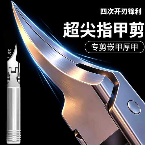 甲沟专用加长斜口指甲刀超尖鹰嘴钳修厚硬嵌甲家用修脚