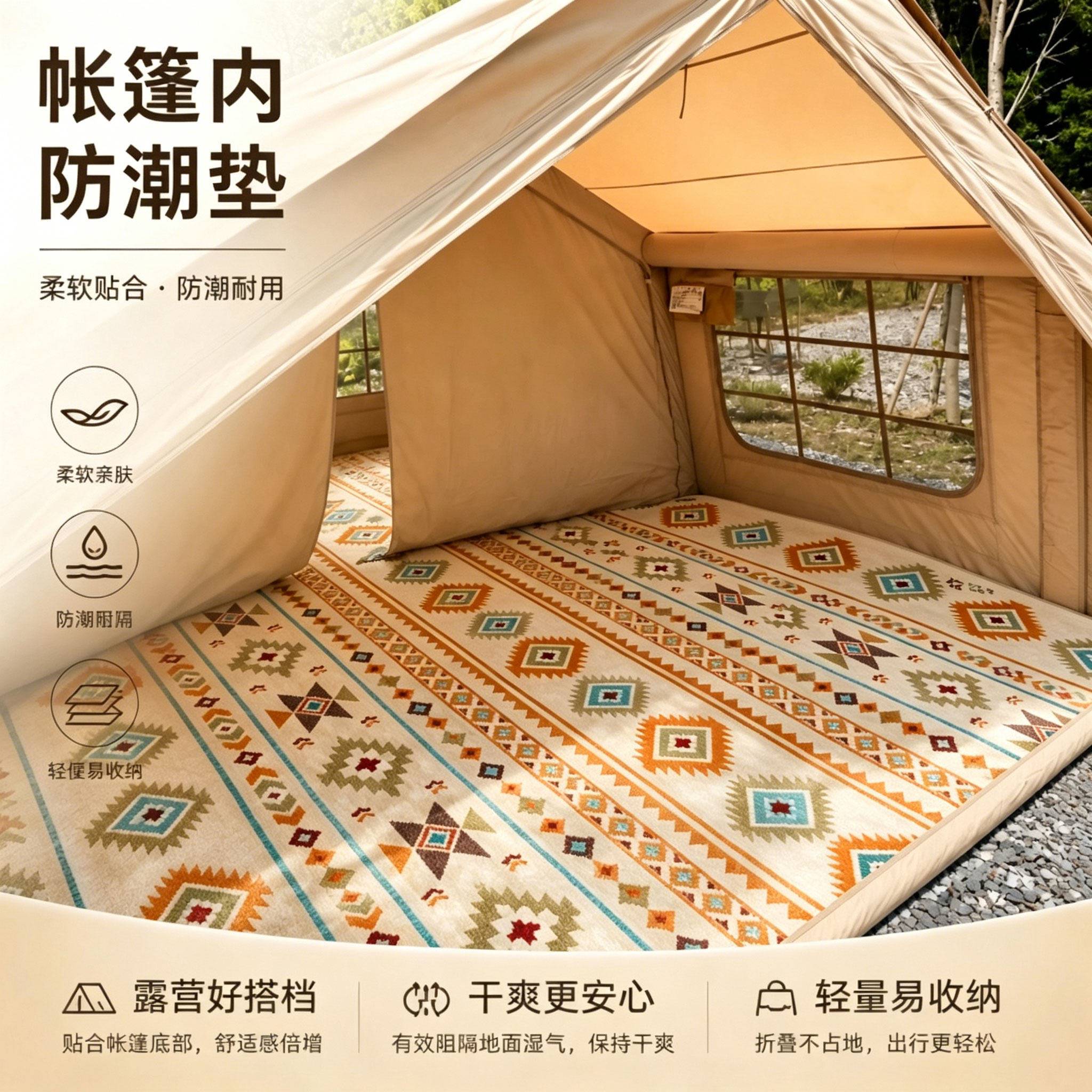 防潮垫帐篷内加厚特厚专用底部露营户外防水睡野餐垫地毯假日山居