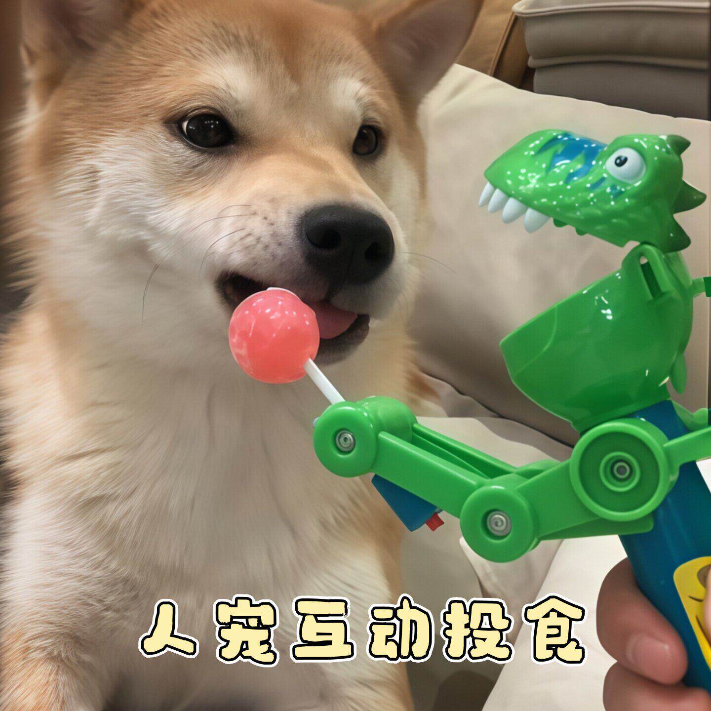大嘴恐龙机器狗狗棒棒糖投食训练益智糖果玩具猫咪薄荷冻干发射器