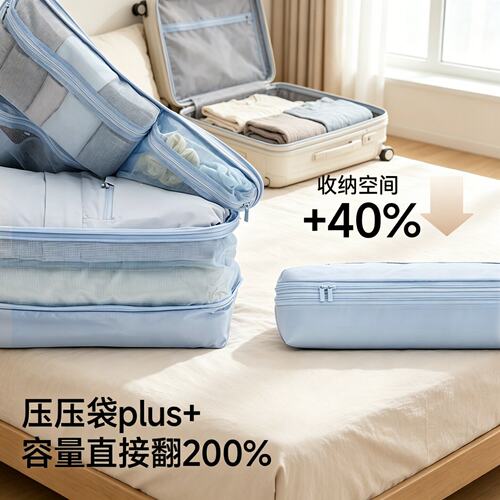 升级款压压袋plus衣物收纳包毛衣羽绒服整理袋出差旅行衣服分装袋