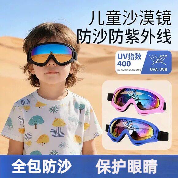 沙漠防沙护目镜儿童可戴眼镜徒步骑车防沙飞虫d西北沙漠旅游防晒