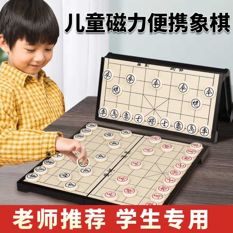中国象棋带棋盘小学生便携式磁性儿童专用橡棋五子棋二合一磁吸式