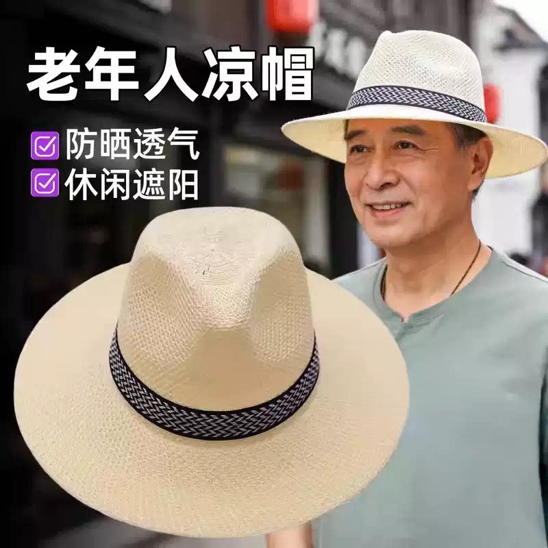 中老年男夏季老人帽子薄款遮阳草帽男士礼帽防晒帽爸爸凉帽大帽檐