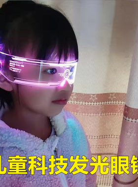 LED发光眼镜少儿T台走秀赛博朋克科技感炫酷墨镜男童女孩表演配饰