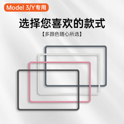 适用特斯拉版Model3/Y中控导航TPU屏幕保护框套显示屏套改装