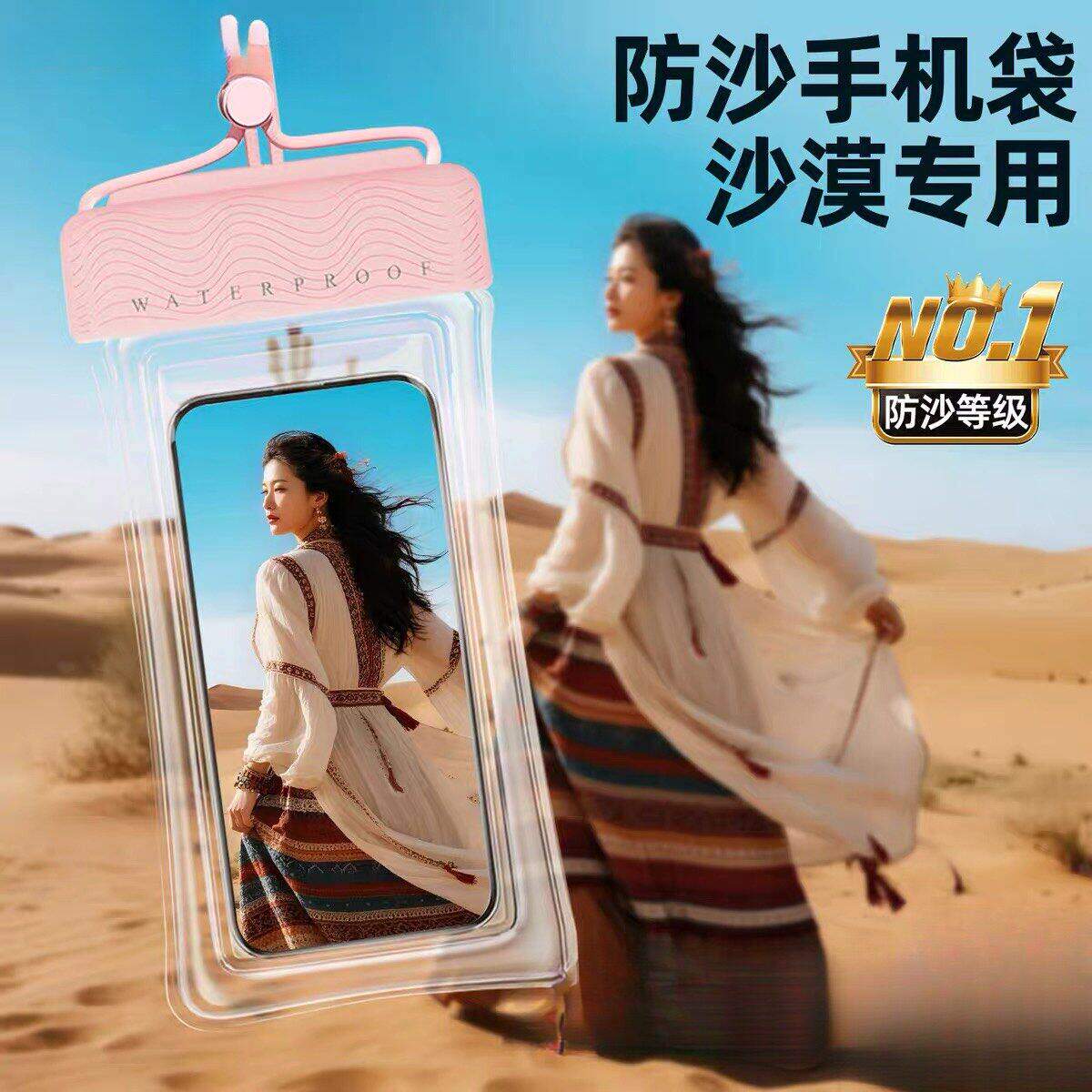 沙漠防沙手机袋可触屏密封款便携户外防水防尘透明挂脖保护套新款