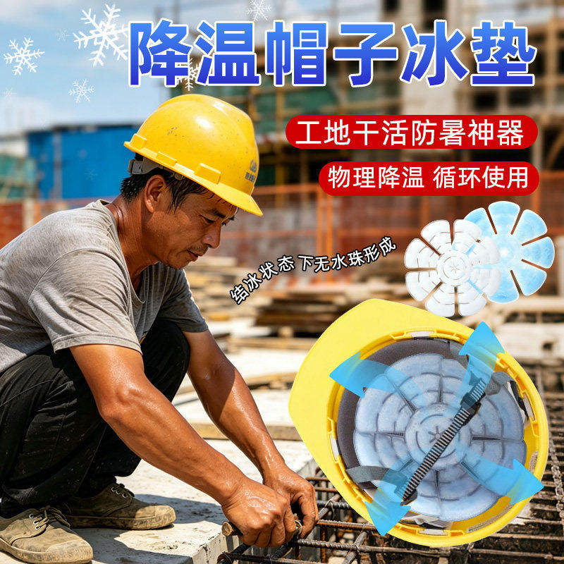 帽子降温神器户外凝胶冰帽夏季高温防中暑工地头盔骑行头部冰垫子
