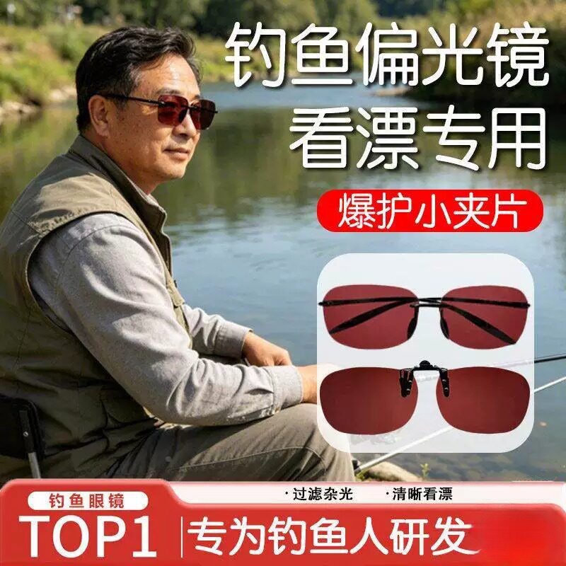 钓鱼偏光眼镜爆护小夹片可见水下三米看漂专用开车旗舰店儿童玩具