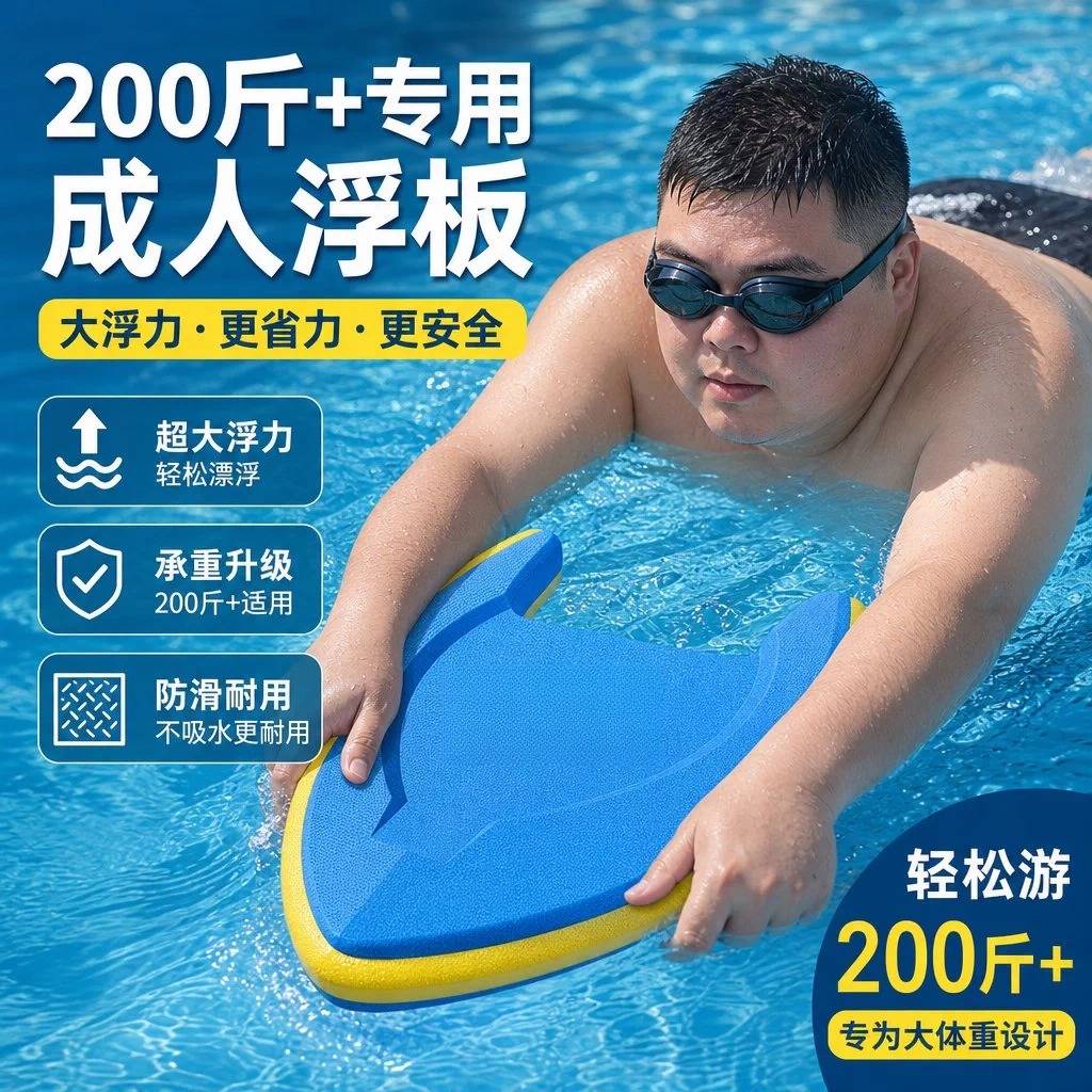 游泳浮板成人200斤专用儿童训练辅助工具漂浮浮力背漂打水板装备