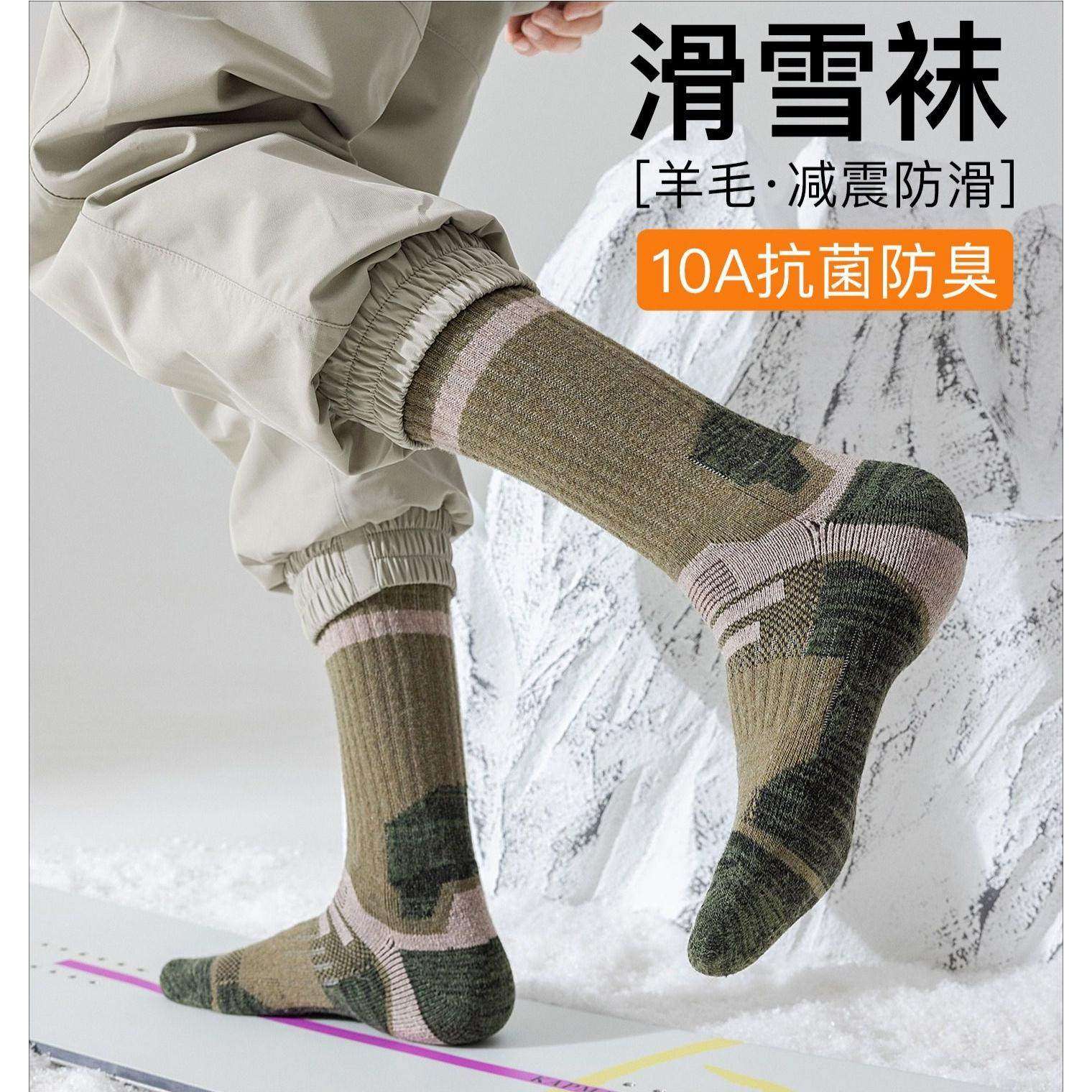 羊毛滑雪袜子男款冬中筒袜加厚保暖专业户外运动徒步登山防滑长袜,户外/登山/野营/旅行用品,滑雪袜,淘宝优惠券,粉丝福利购,淘宝优惠卷