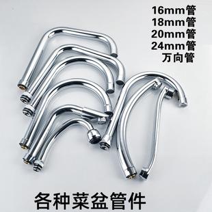 厨房水龙头配件出水管洗菜盆洗脸出水嘴冷热万向弯管旋转接头大全