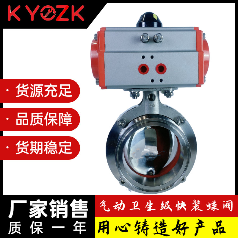 凯裕304不锈钢气动快装蝶阀卫生级卧式卡箍卡盘蝶阀快开蝶形阀门