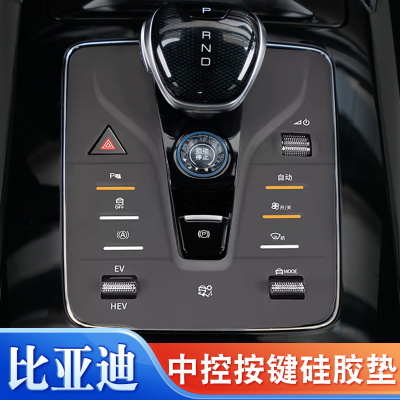 唐汉元宋plusdm档位按键硅胶