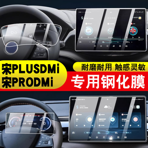宋pro导航膜改装中控屏幕