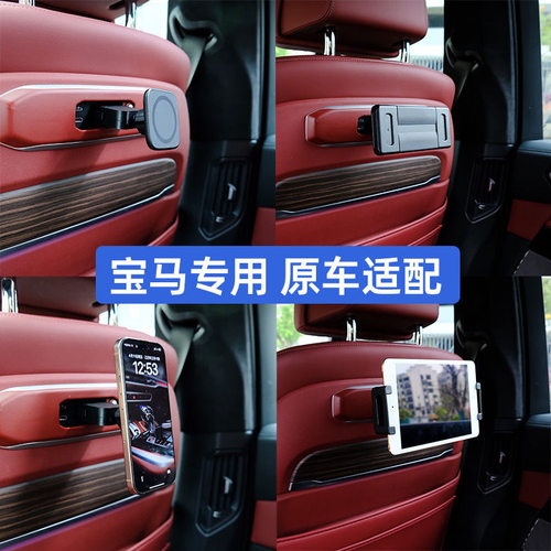 宝马5系X3X5 X6 X7后排手机支架多功能导航支架内饰改装用品配件