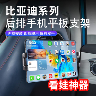 适用比亚迪宋PLUS元plus海豹06海鸥海豚后排座椅平板支架手机ipad