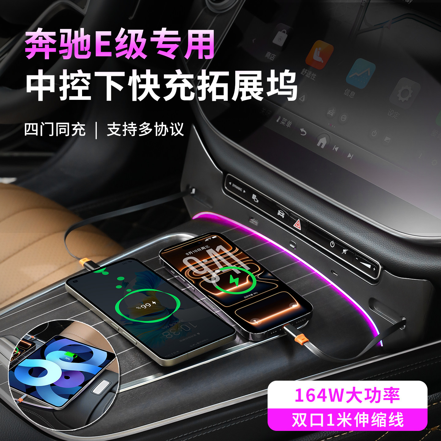 适用于24-26款奔驰E级e300l中控拓展坞车载扩展器充电线改装用品