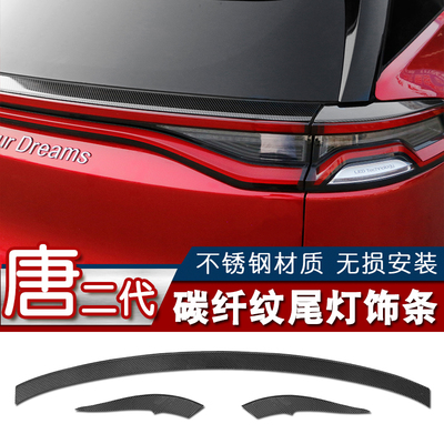 改装亮条18-25款唐DMI尾灯