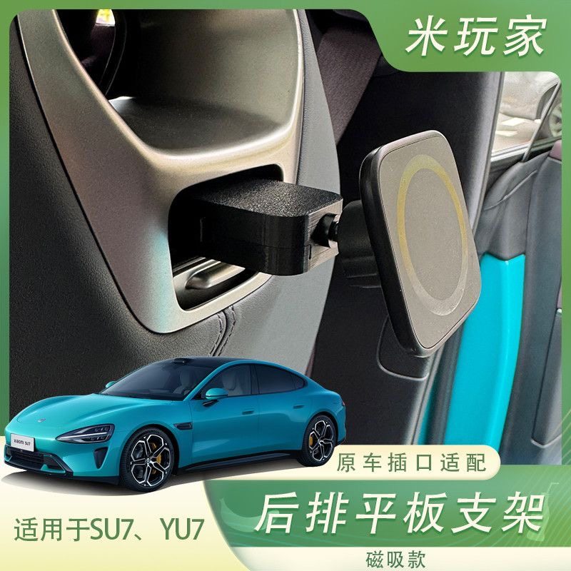 适用于小米su7yu7后排平板/手机支架!车载后排娱乐屏幕所有平板,汽车用品/电子/清洗/改装,其他内饰/驾乘用品,淘宝优惠券,粉丝福利购,淘宝优惠卷