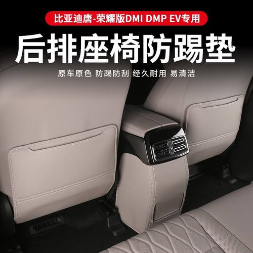 23-25款比亚迪唐荣耀版dmiDMP后排座椅防踢垫改装专用内饰防护垫