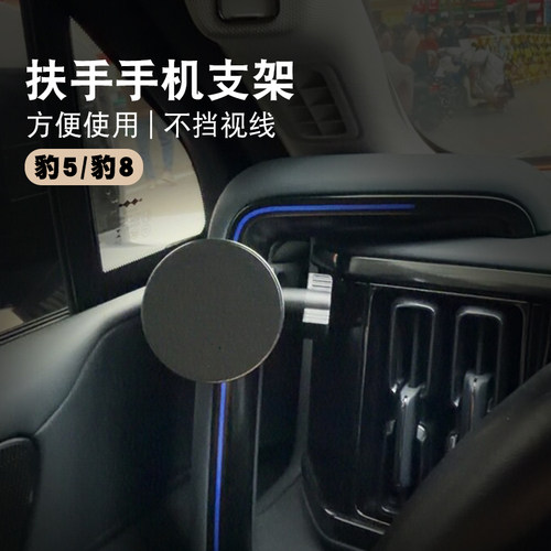 适用方程豹豹5豹8/DenzaB5B8手机支架扶手磁吸支架重力改装内饰