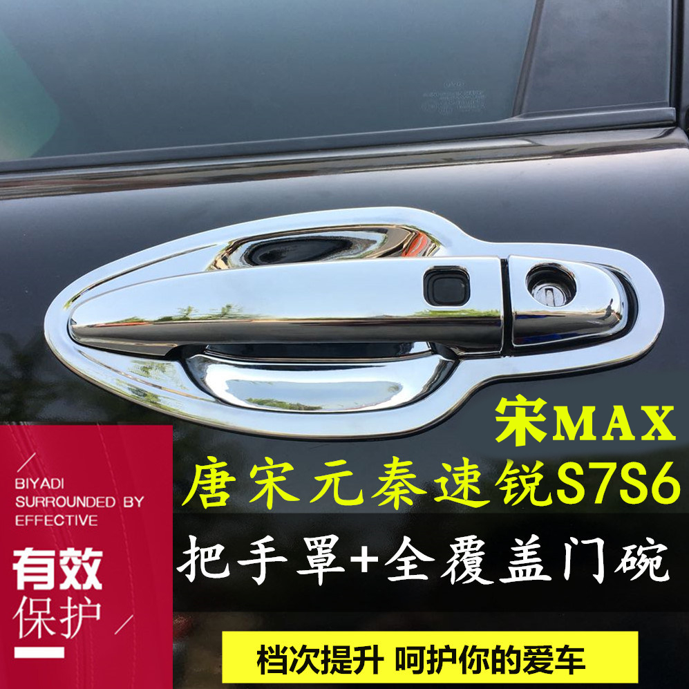 s6s7唐唐100改装拉手门碗