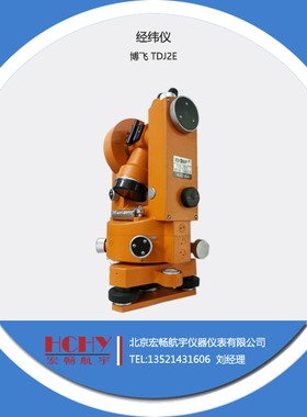 博飞经纬仪 TDJD2E 光学经纬仪 博飞TDJ2E经纬仪 2秒正像经纬仪