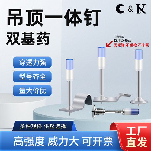 C&K蓝头双基药吊顶迷你一体炮钉