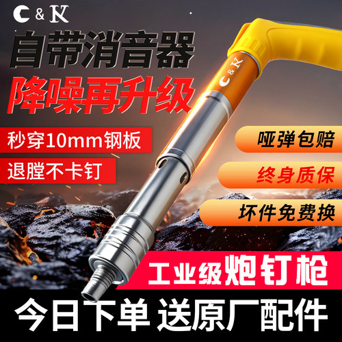 CK消音全钢迷你炮钉枪吊顶神器