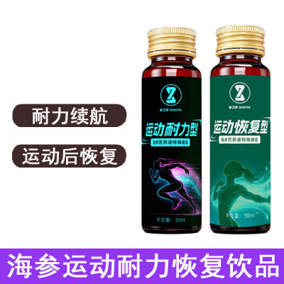 海参运动耐力续航运动后体力恢复