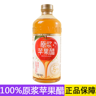 金果源纯天然原浆苹果醋无糖健身饮料纯苹果汁减玻璃瓶0糖0脂新装