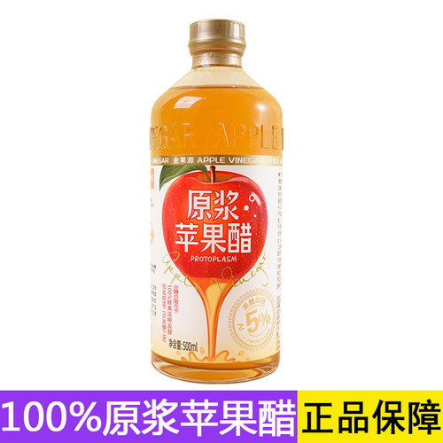 原浆苹果醋无糖健身玻璃瓶0糖0脂