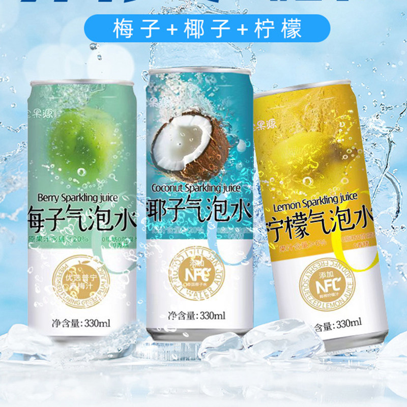金果源气泡果汁椰子气泡水梅子柠檬碳酸饮料汽水夏天0果味新装