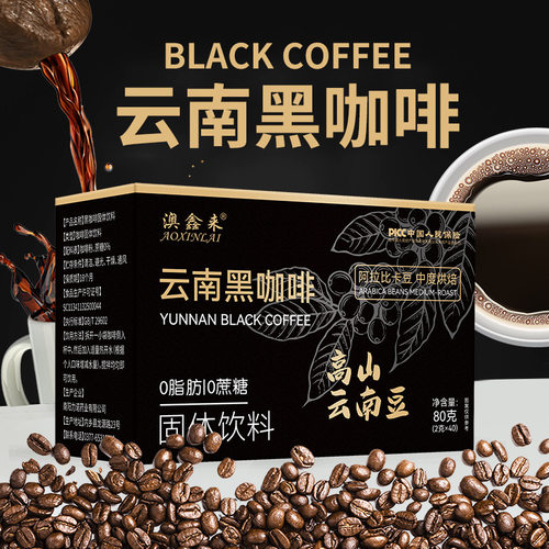 云南黑咖啡速溶咖啡粉0蔗糖饮料