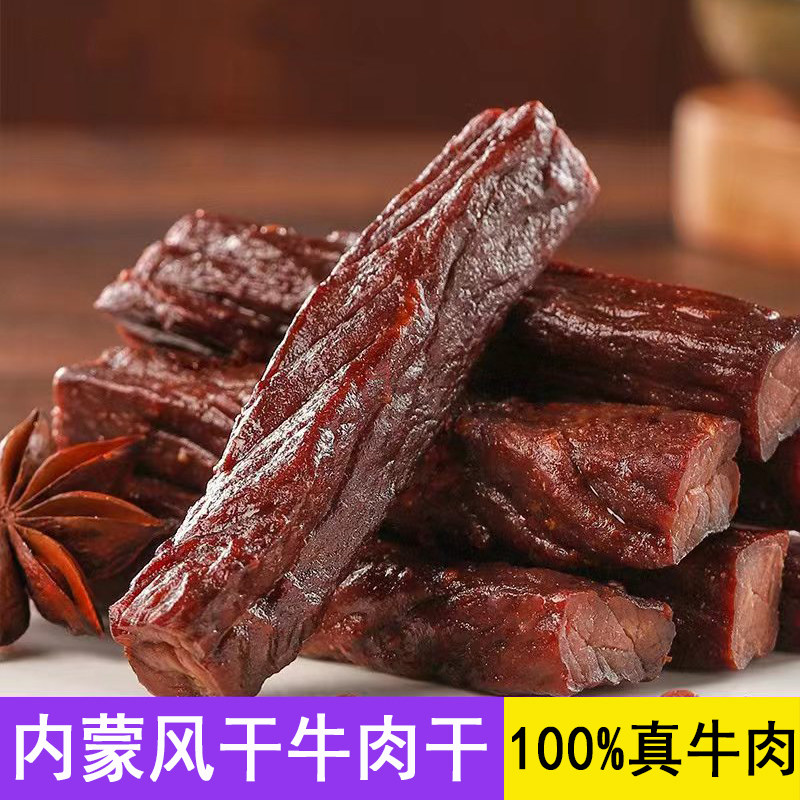 正宗内蒙古手撕特超干风干牛肉干小吃零食麻辣特产袋装都新装