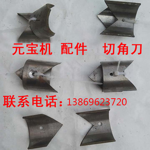 元宝机配件切角刀元宝机件胶轮刀片胶辊墙板轴子元宝机小件正品