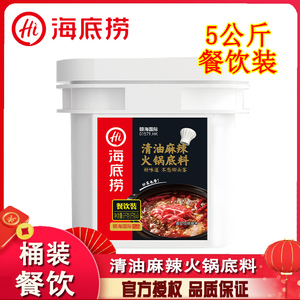 清油火锅底料5kg串串香冒菜