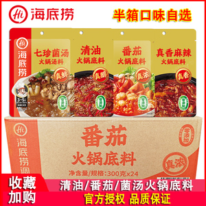 海底捞真浓番茄火锅底料300g餐饮