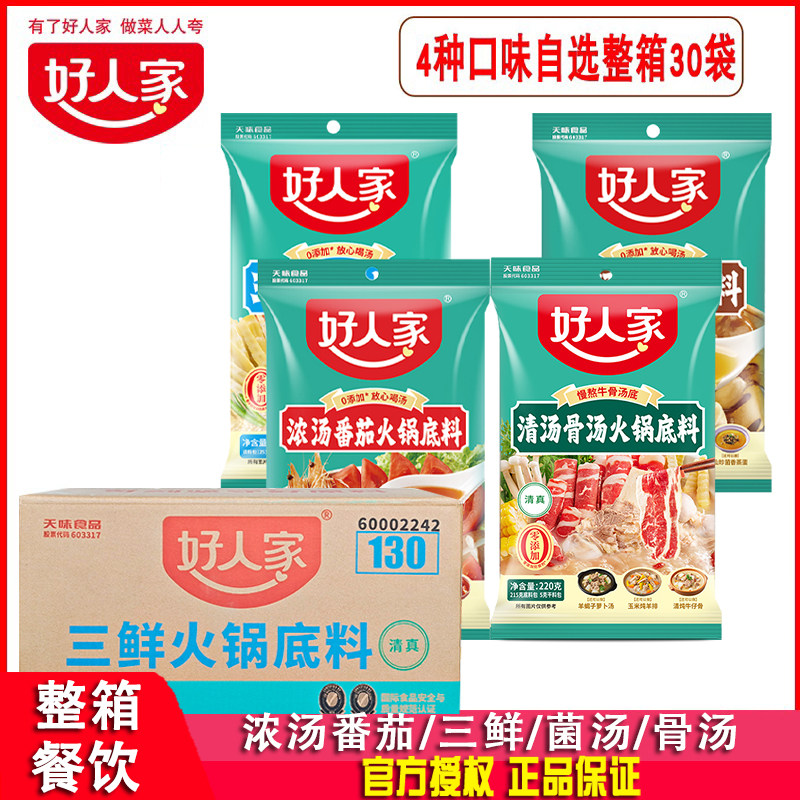 好人家菌汤火锅底料不辣酸甜家用