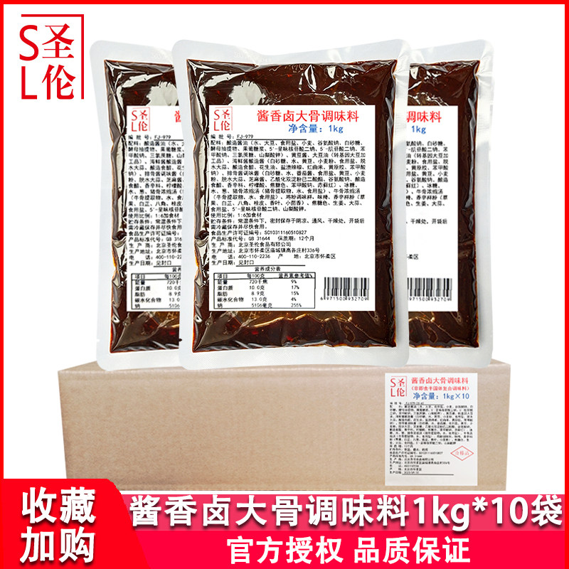圣伦酱香卤大骨调味料1kg餐饮