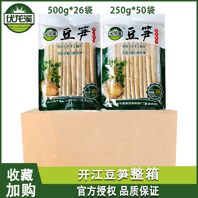 伏龙溪豆笋500g袋装250g整箱