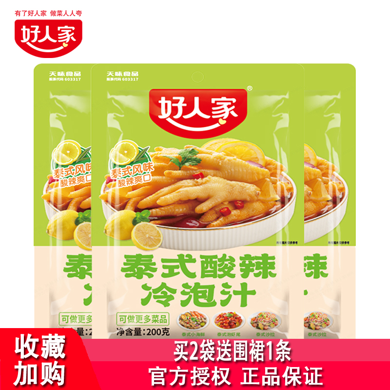 好人家泰式酸辣冷泡汁调料家用