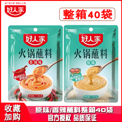 好人家火锅蘸料拌面拌菜酱