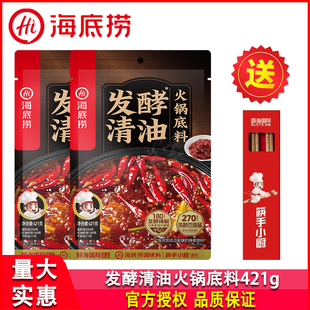 海底捞发酵清油火锅底料421g家用麻辣烫香锅冒菜麻辣小龙虾调味料