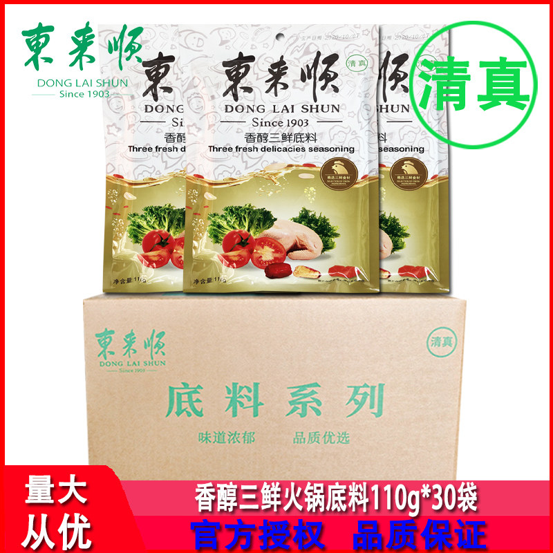 香醇三鲜火锅底料110g*30袋清真