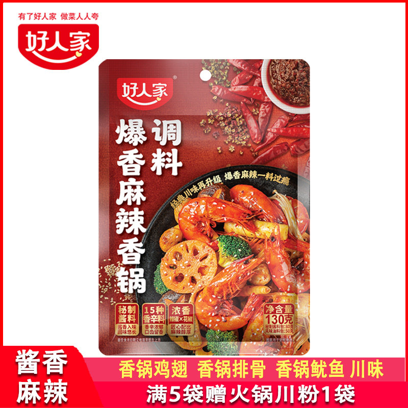 好人家爆香麻辣香锅调料130g家用香锅鸡翅干锅虾爆炒鱿鱼酱香麻辣