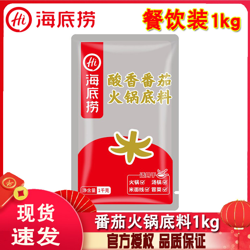 海底捞不辣酸甜商用番茄火锅底料