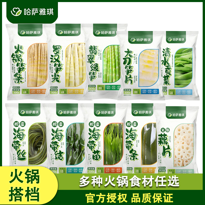 哈萨雅琪火锅笋条笋尖绿笋笋片