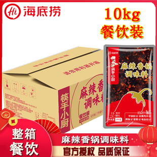 海底捞筷手小厨麻辣香锅调料1kg*10袋商用冒菜香辣虾干锅火锅底料