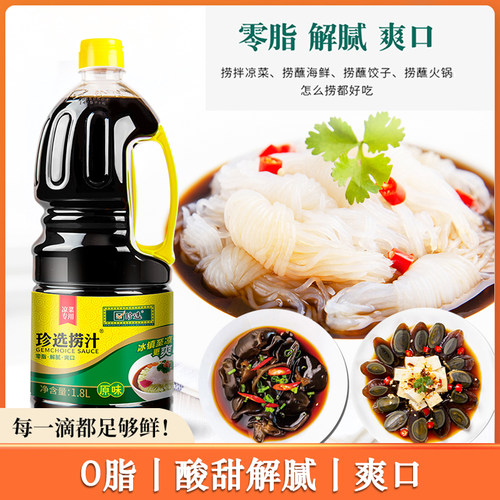 珍选捞汁1.8L瓶装家用0脂解腻